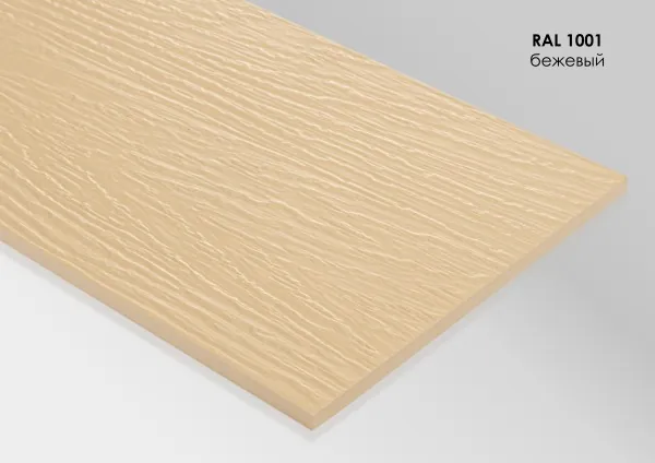 Фиброцементный сайдинг Fibra Plank Бежевый / RAL 1001 купить в Волоколамске