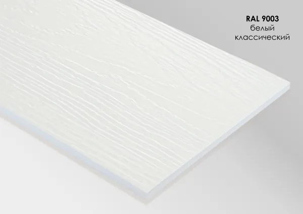 Фиброцементный сайдинг Fibra Plank Белый классический / RAL 9003 купить в Волоколамске