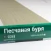 Сайдинг Мирко 7,5 под дерево С018 купить в Волоколамске