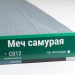 Сайдинг Мирко 7,5 под дерево С012 купить в Волоколамске